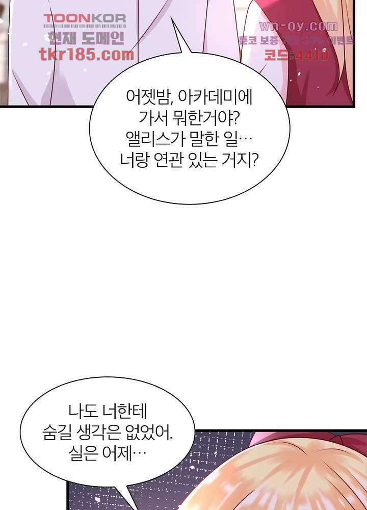 악녀는 사실 킹메이커입니다 20화 12