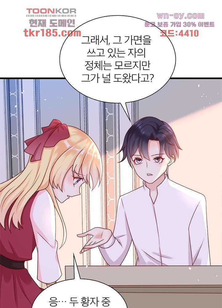 악녀는 사실 킹메이커입니다 20화 16
