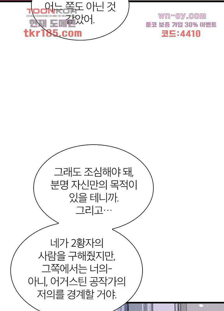 악녀는 사실 킹메이커입니다 20화 17