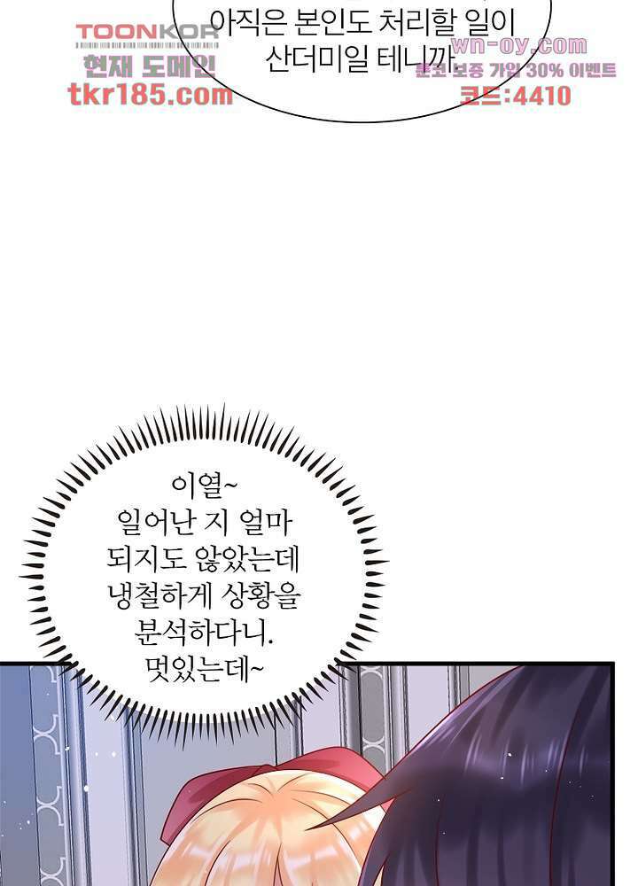 악녀는 사실 킹메이커입니다 20화 19