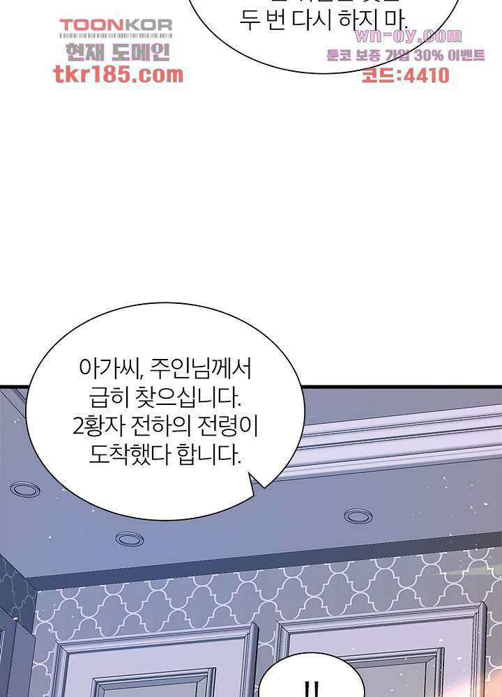 악녀는 사실 킹메이커입니다 20화 22