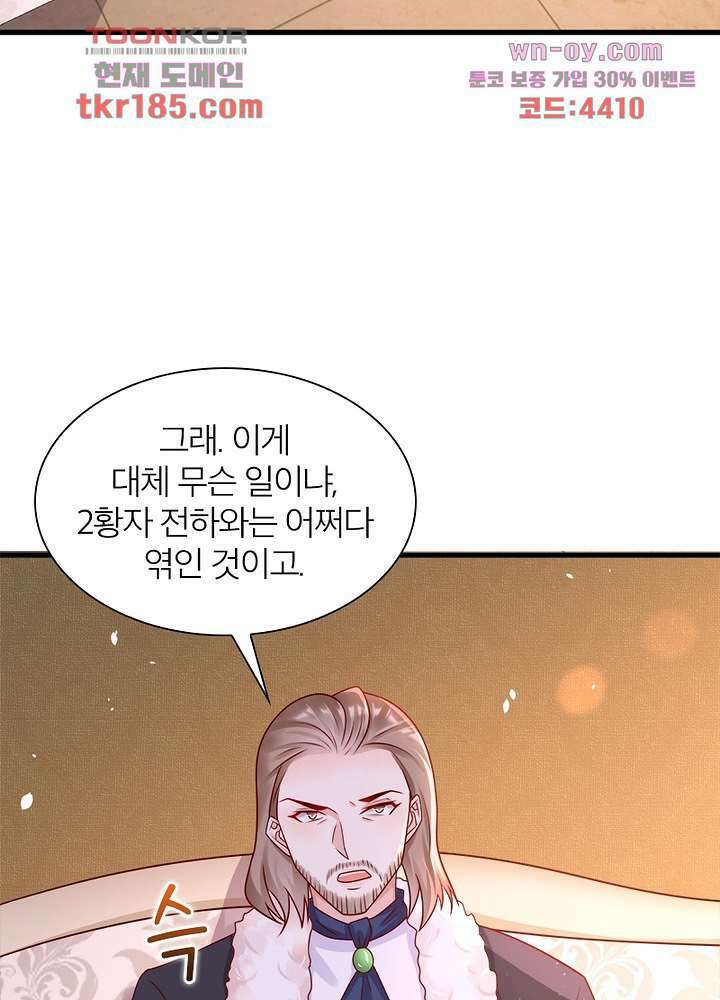 악녀는 사실 킹메이커입니다 20화 27