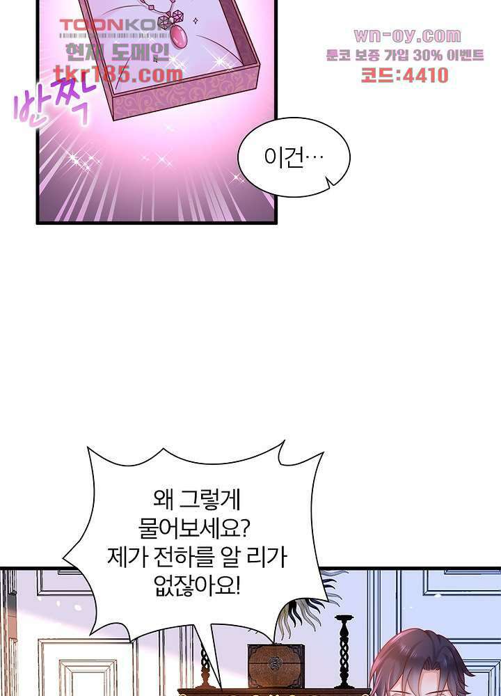 악녀는 사실 킹메이커입니다 20화 30