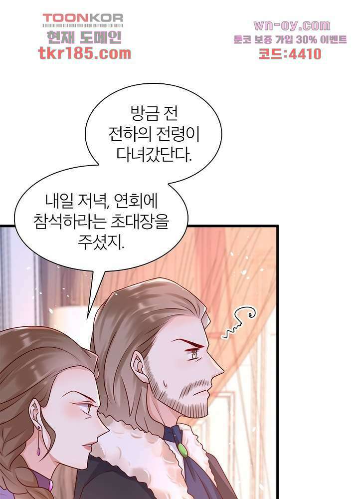 악녀는 사실 킹메이커입니다 20화 32