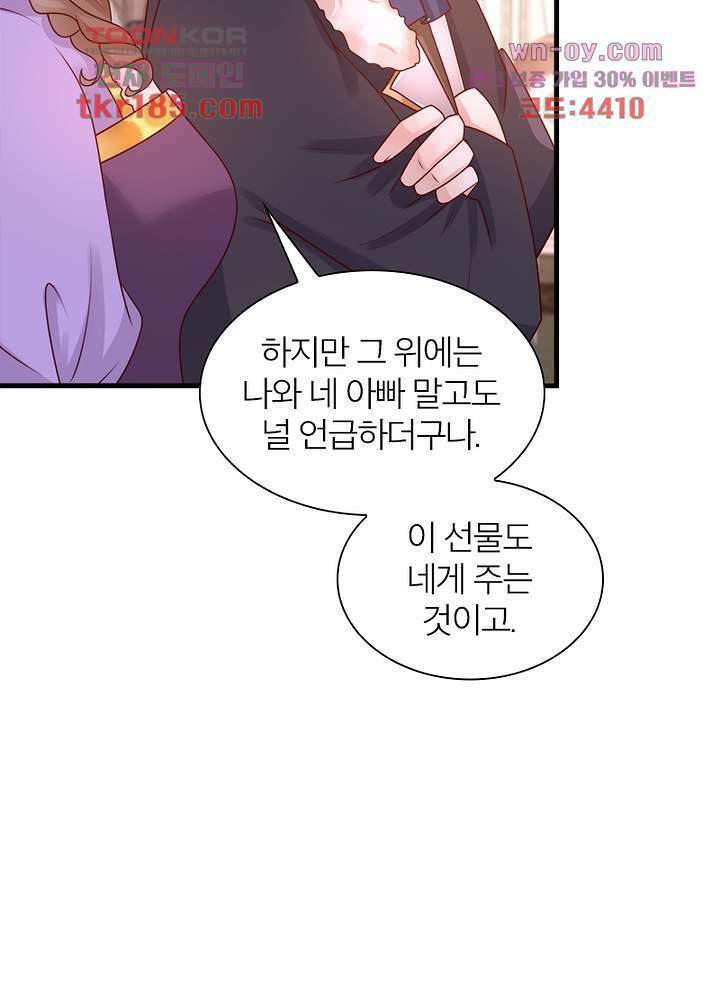 악녀는 사실 킹메이커입니다 20화 33