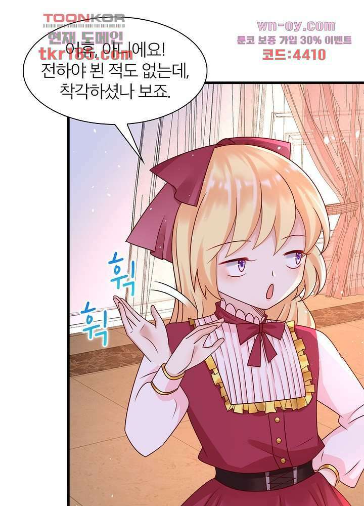 악녀는 사실 킹메이커입니다 20화 34