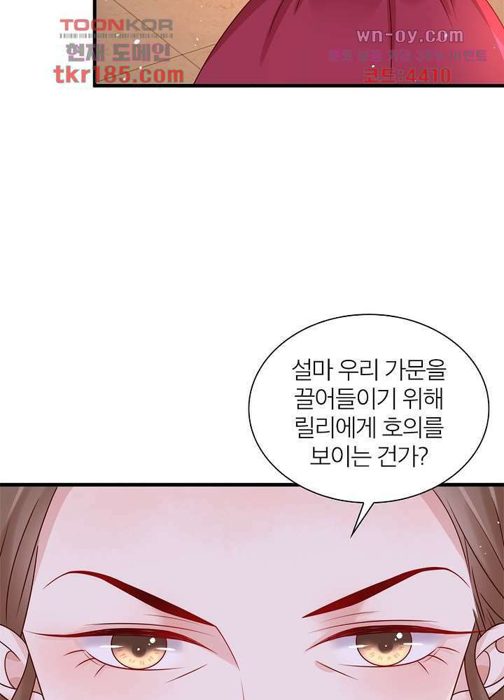 악녀는 사실 킹메이커입니다 20화 35