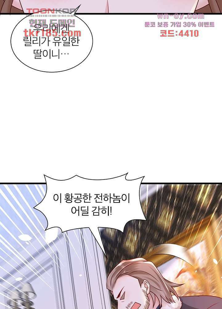 악녀는 사실 킹메이커입니다 20화 36