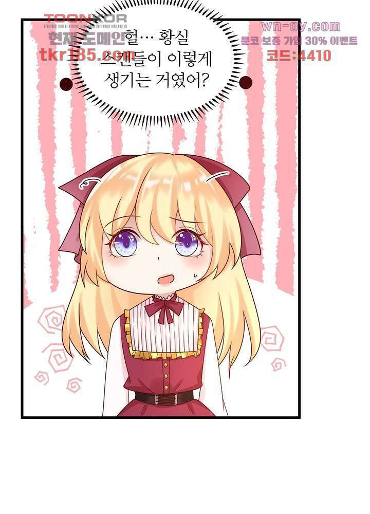악녀는 사실 킹메이커입니다 20화 38