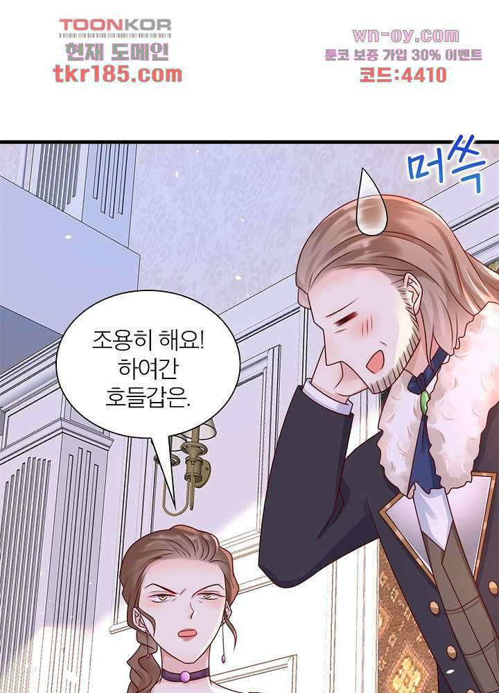악녀는 사실 킹메이커입니다 20화 39