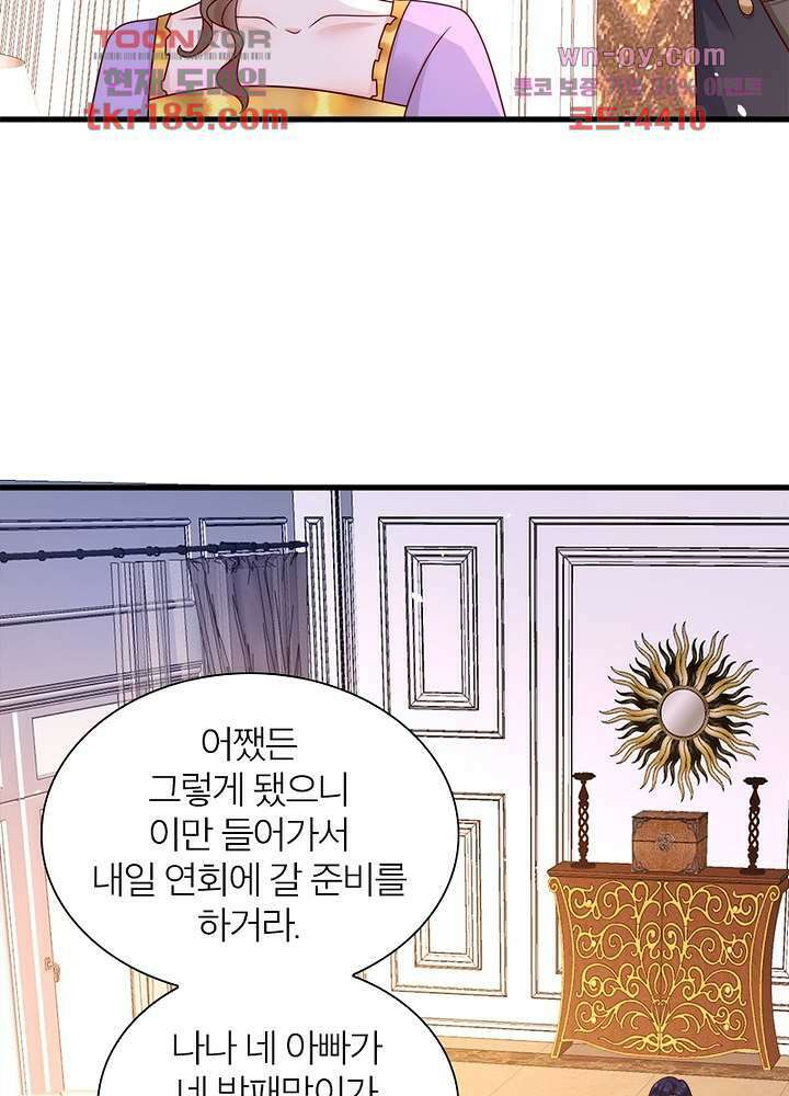 악녀는 사실 킹메이커입니다 20화 40