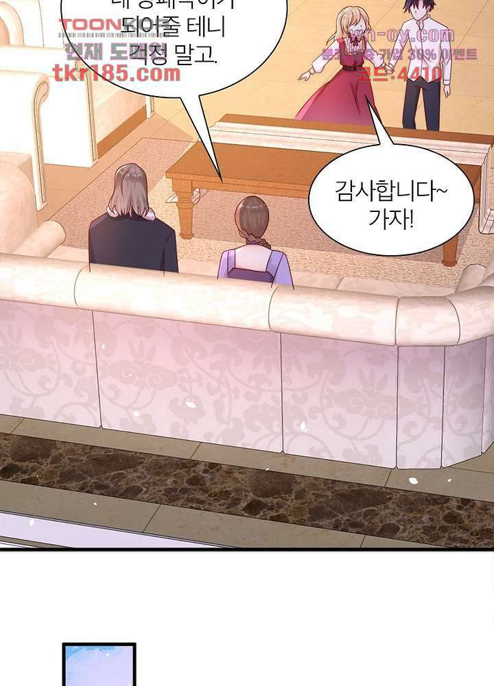 악녀는 사실 킹메이커입니다 20화 41