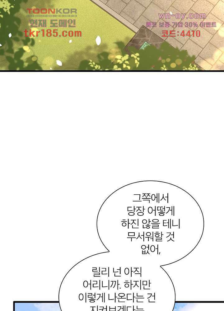 악녀는 사실 킹메이커입니다 20화 44