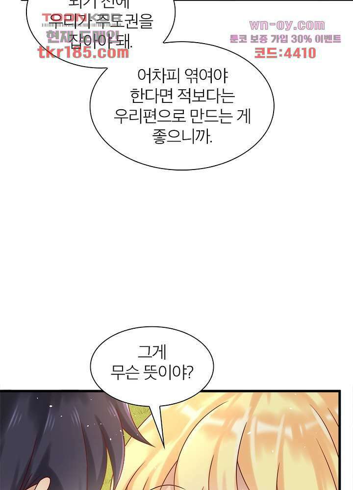 악녀는 사실 킹메이커입니다 20화 46