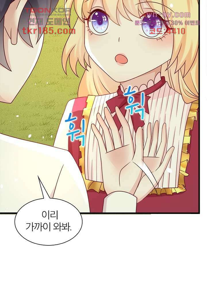 악녀는 사실 킹메이커입니다 20화 47
