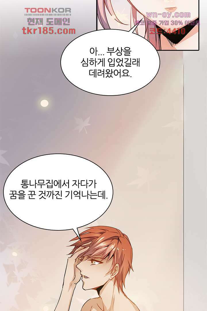 여우 아가씨의 연애일기 11화 4