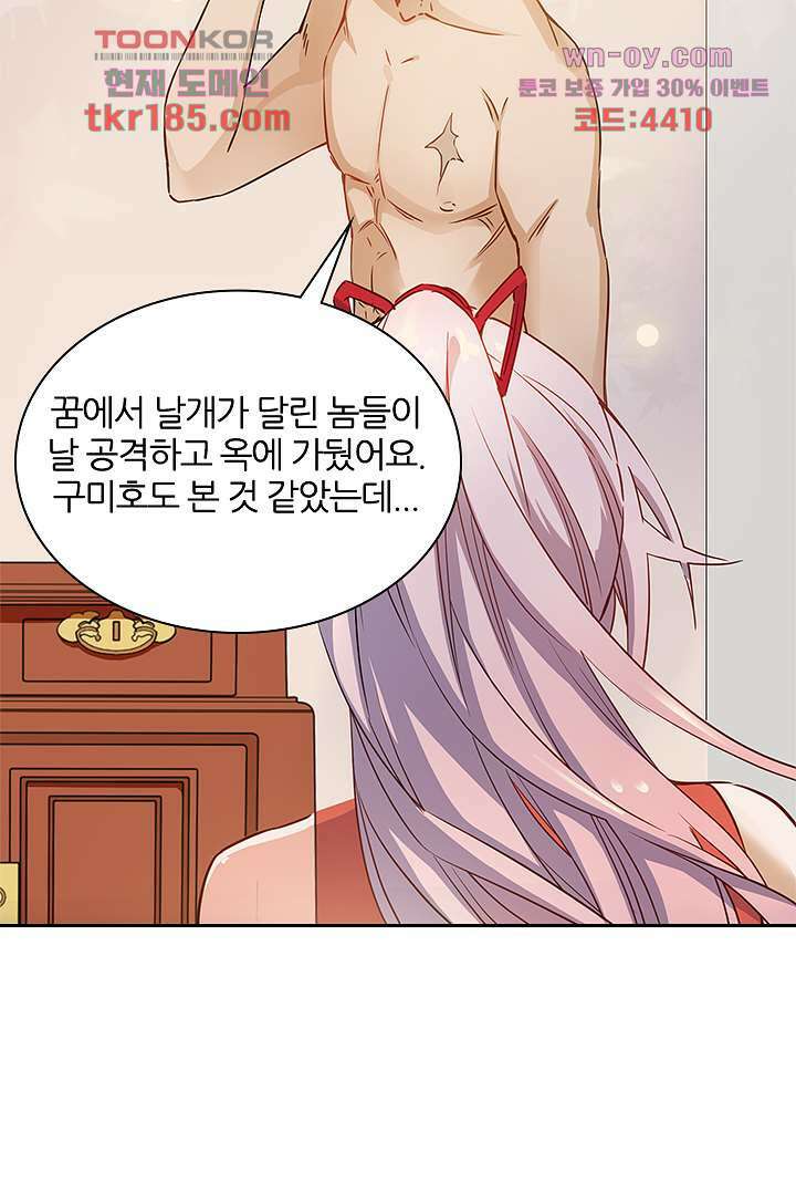 여우 아가씨의 연애일기 11화 5