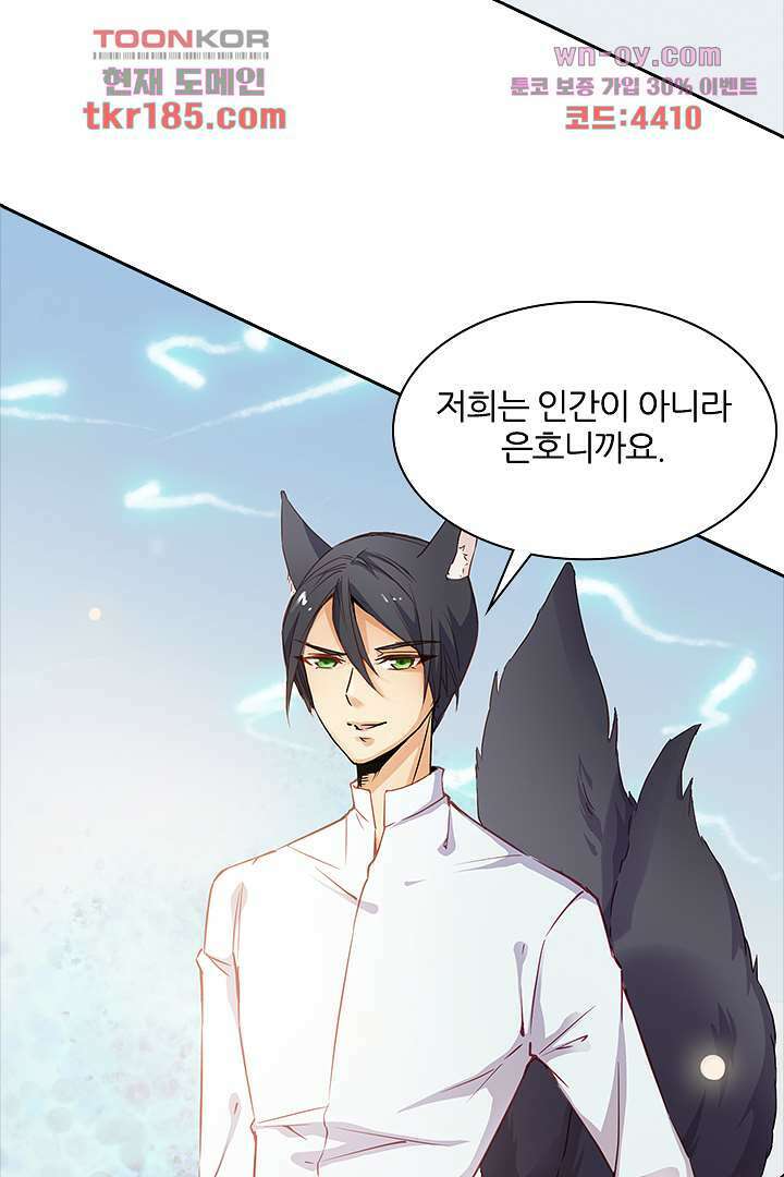 여우 아가씨의 연애일기 11화 8