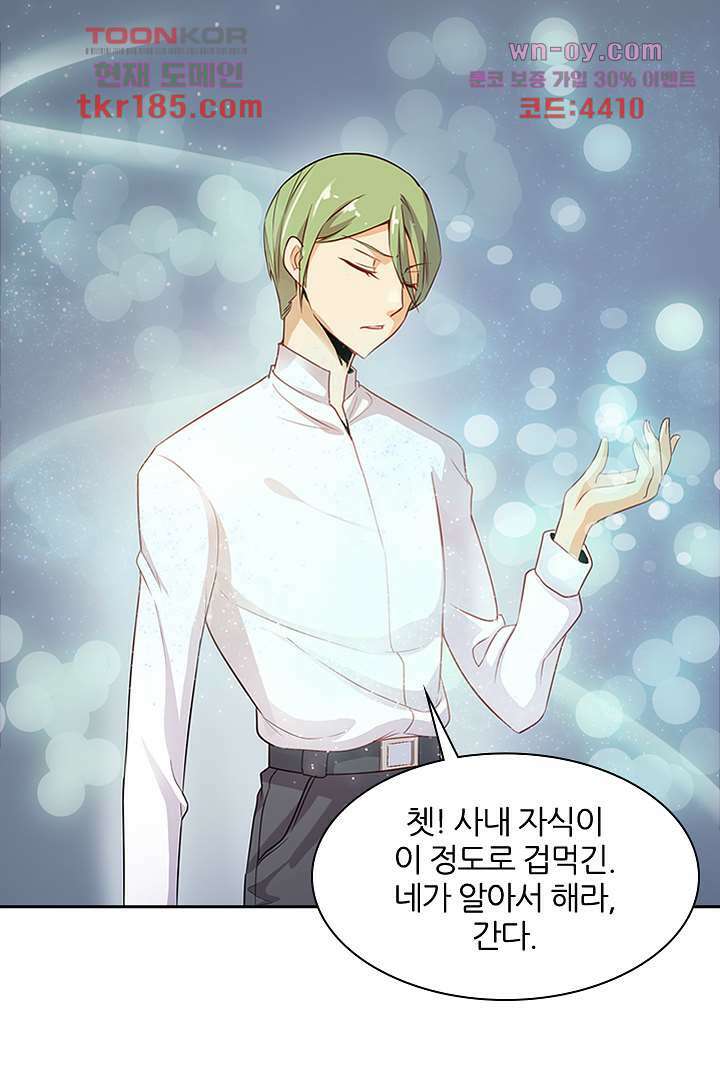 여우 아가씨의 연애일기 11화 15