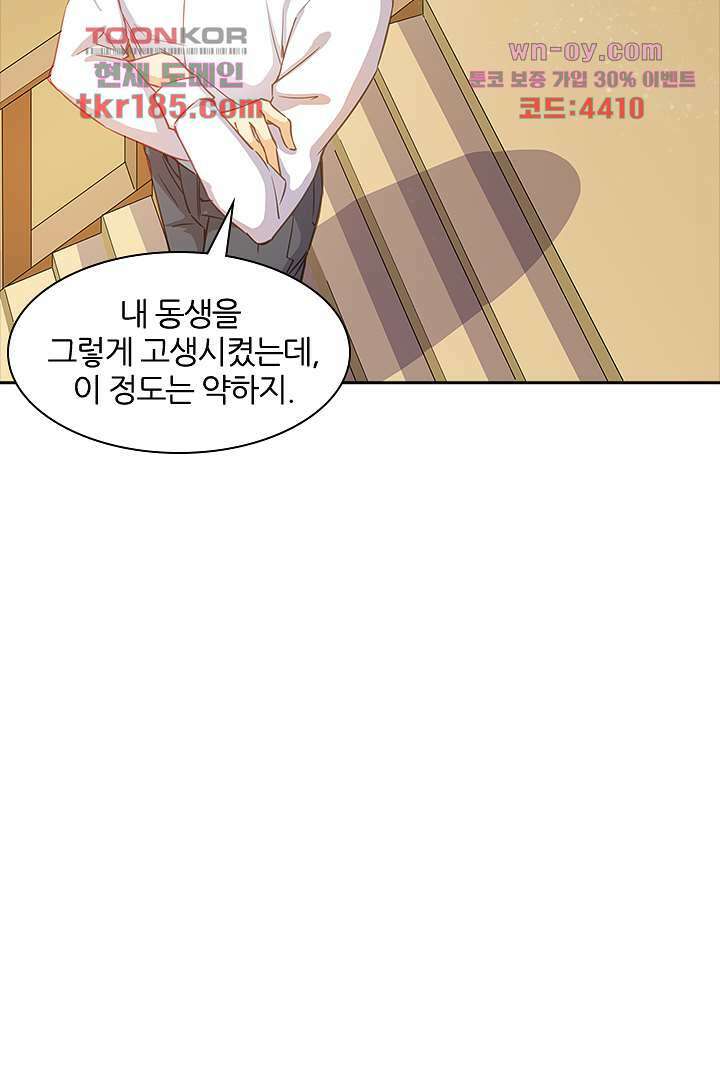 여우 아가씨의 연애일기 11화 17