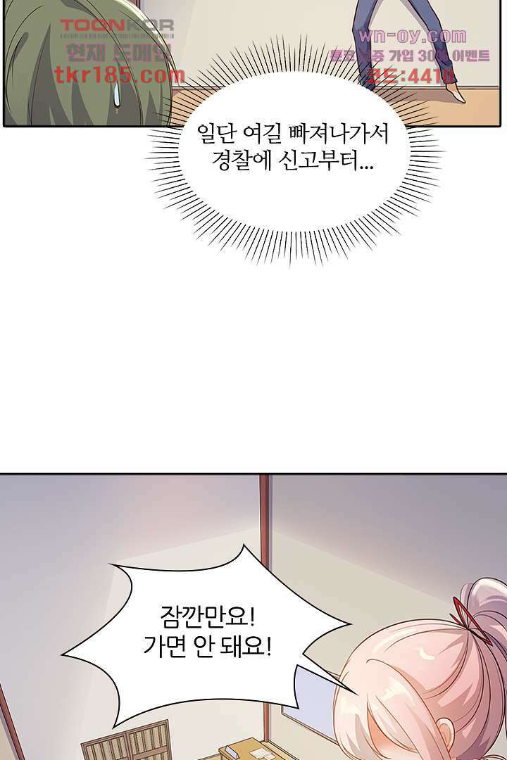 여우 아가씨의 연애일기 11화 28