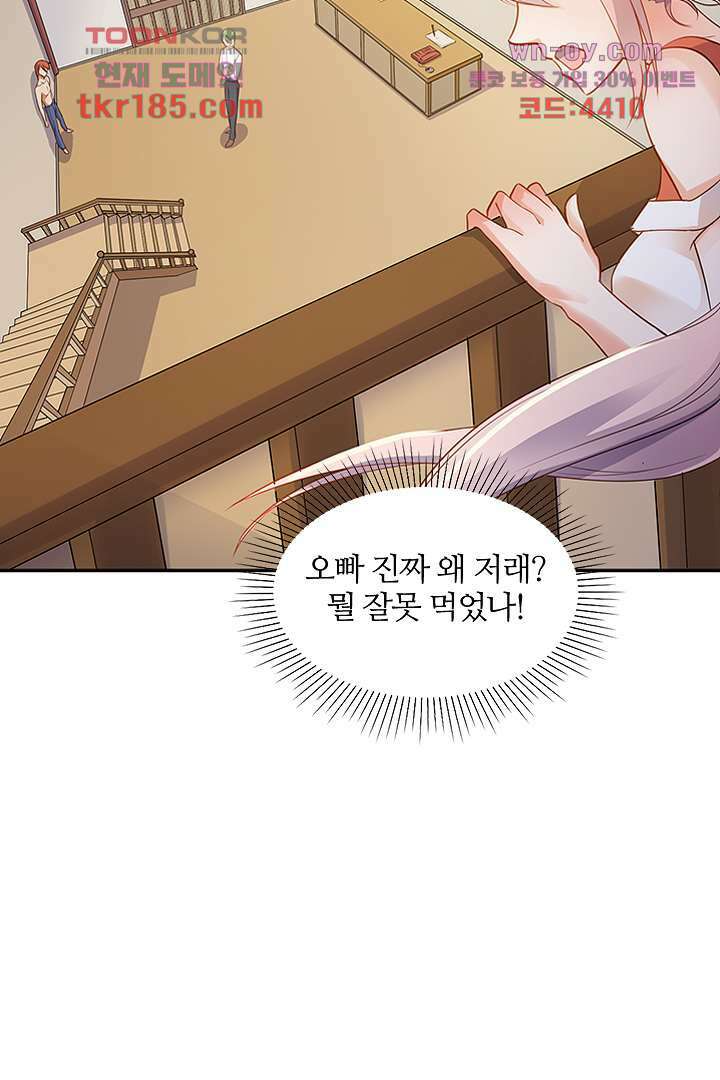여우 아가씨의 연애일기 11화 29
