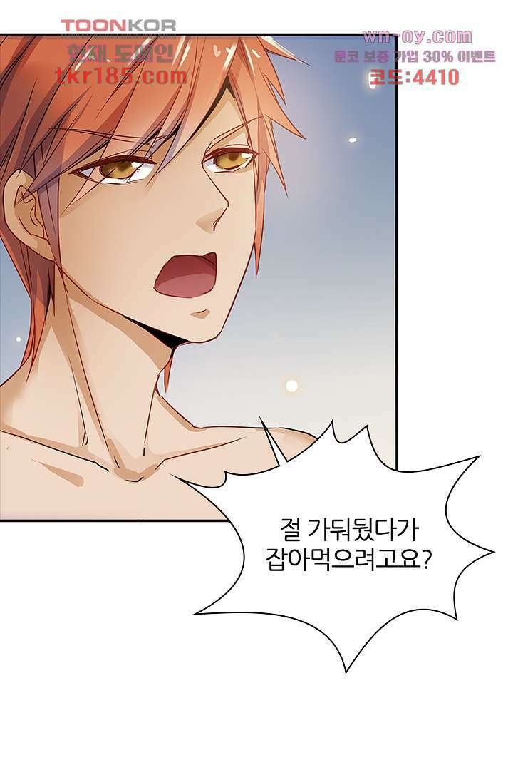 여우 아가씨의 연애일기 11화 30