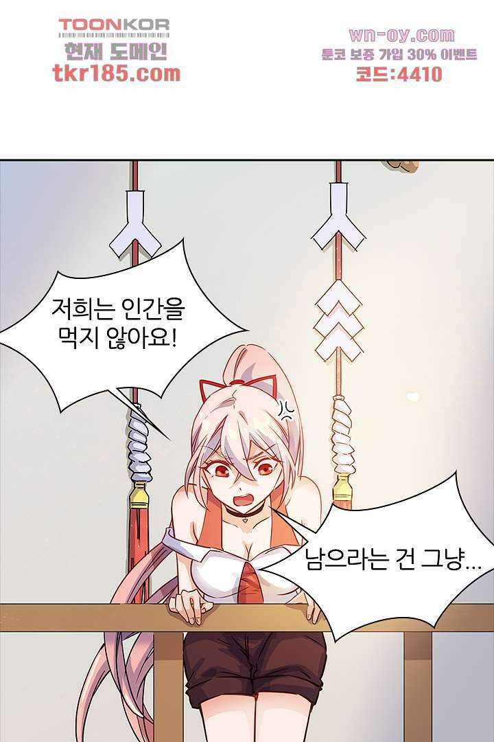 여우 아가씨의 연애일기 11화 31
