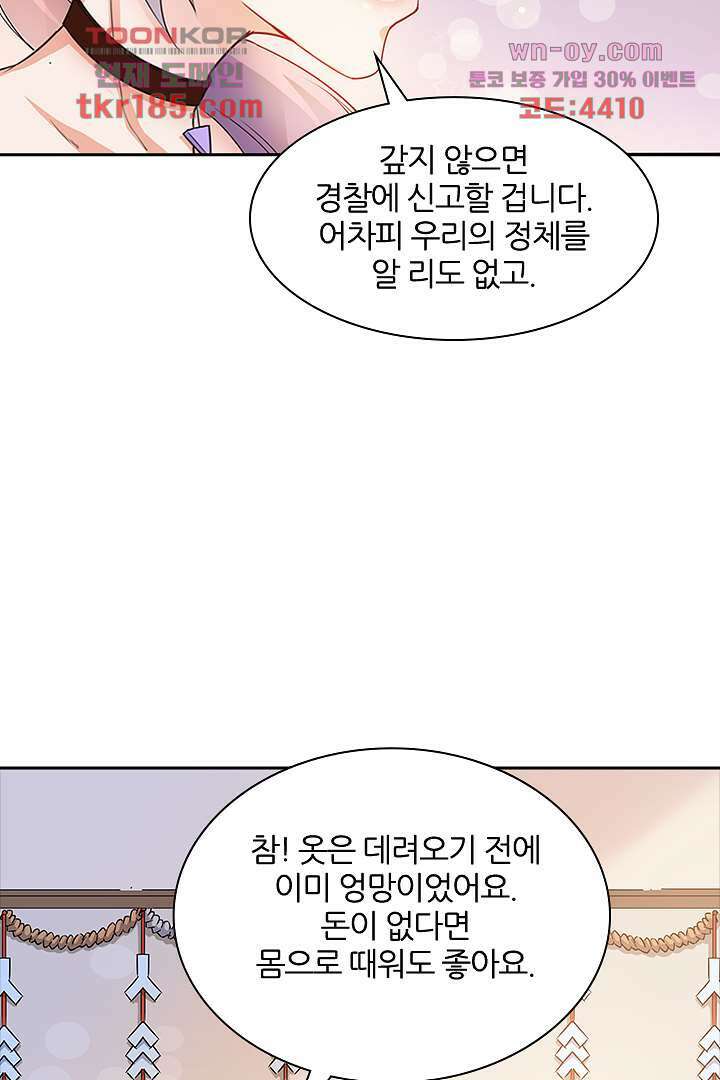여우 아가씨의 연애일기 11화 38