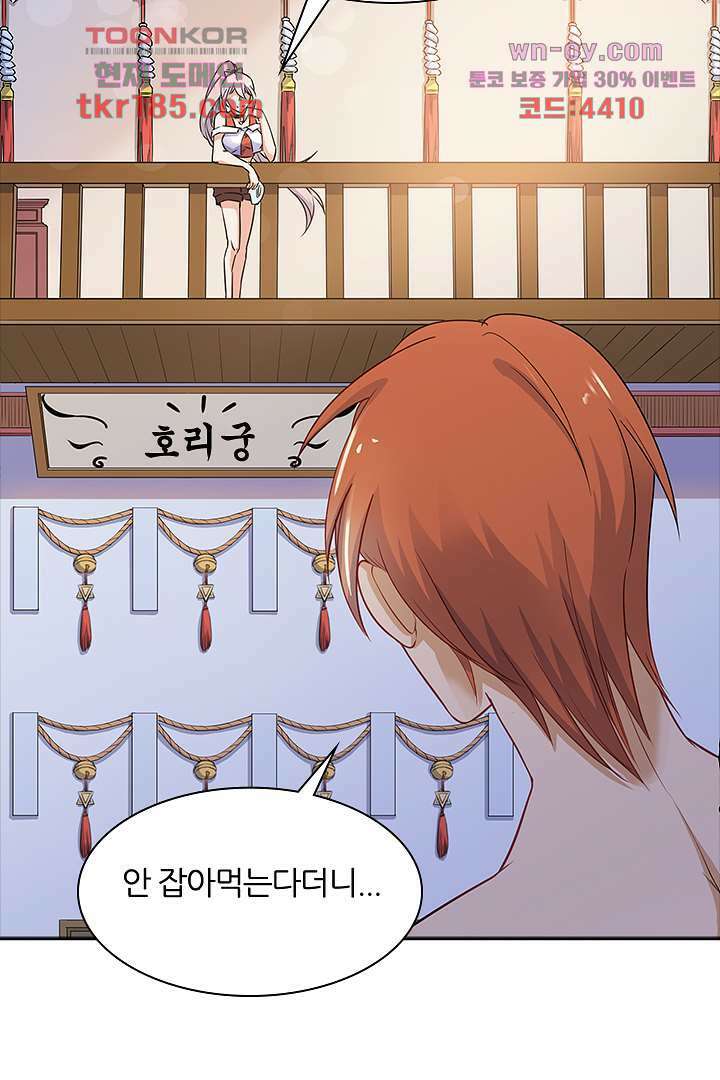 여우 아가씨의 연애일기 11화 39
