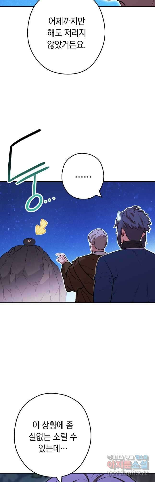 던전리셋_145화 9