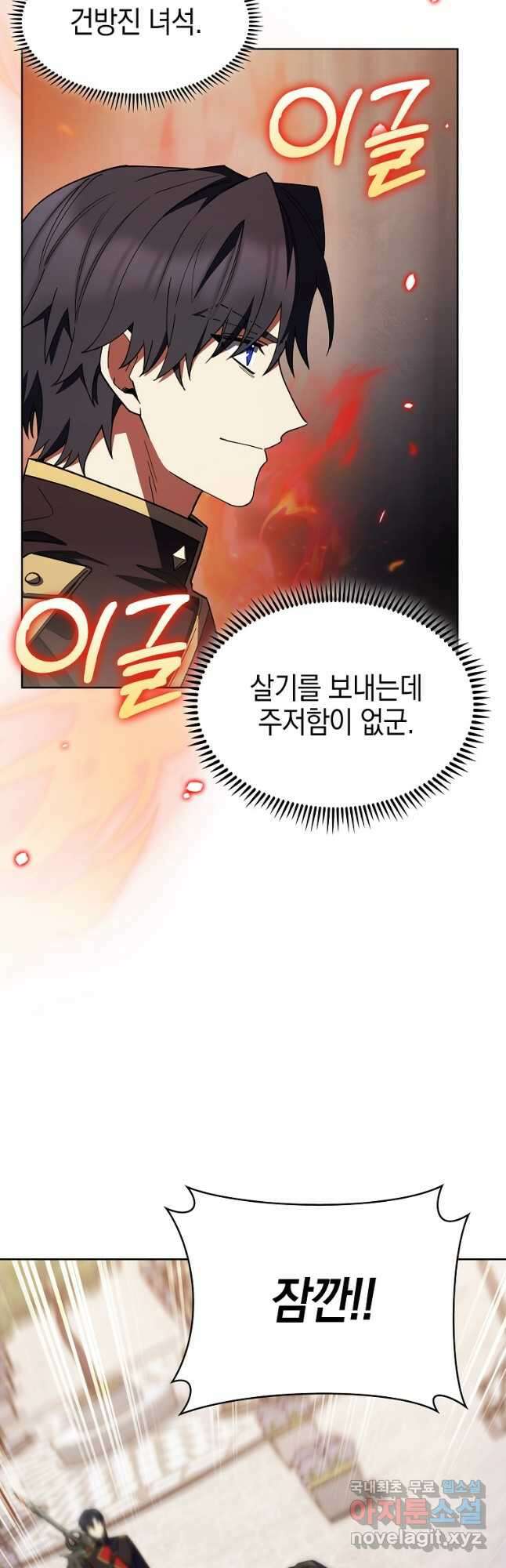 회귀했더니 가문이 망했다 30화 8