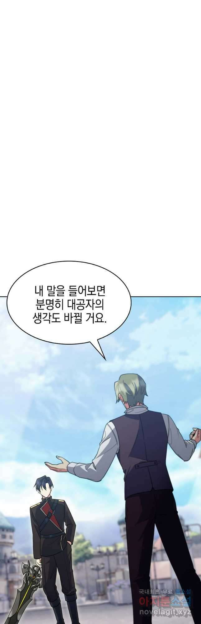 회귀했더니 가문이 망했다 30화 12