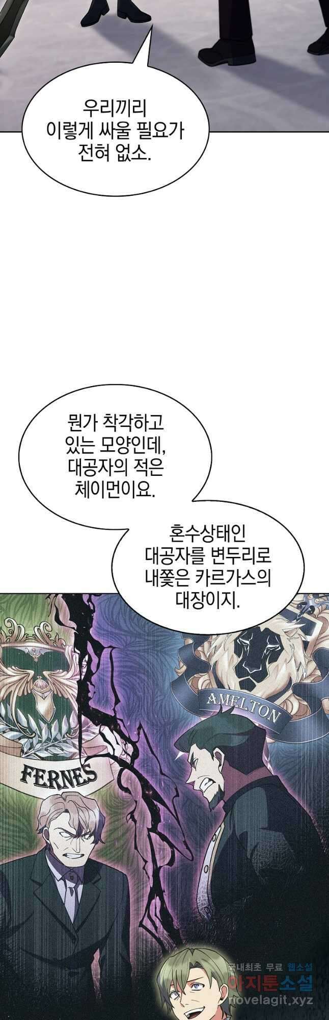 회귀했더니 가문이 망했다 30화 13