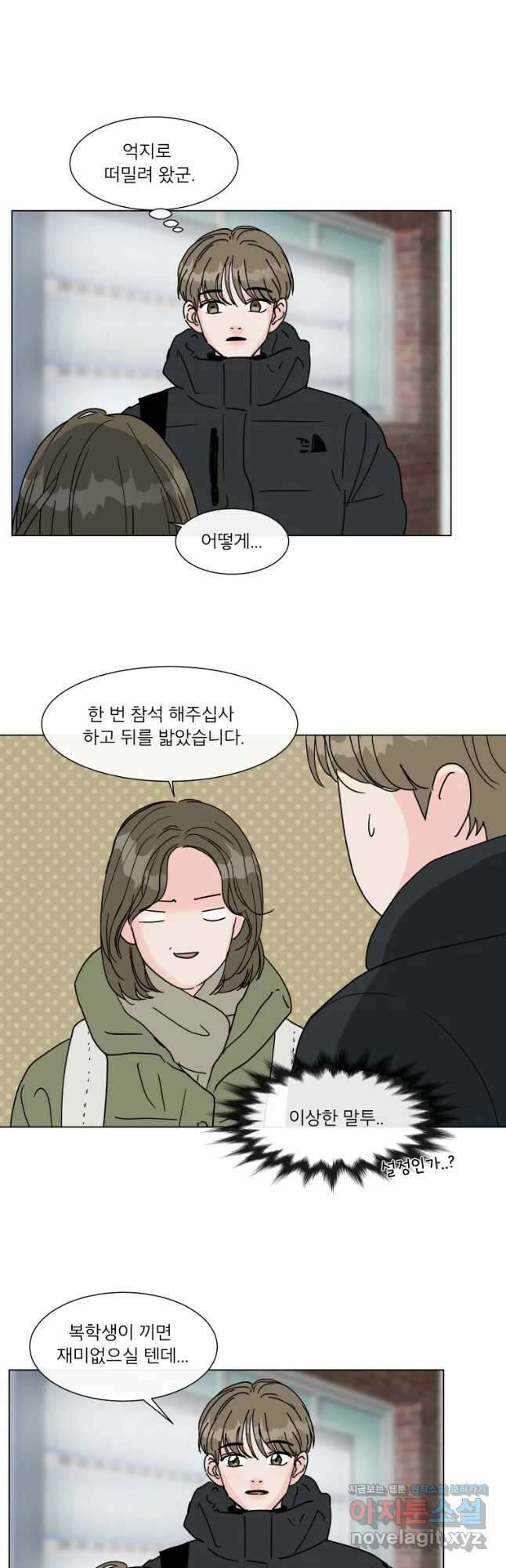 우리집이거든요! 183화 14