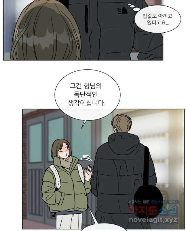 우리집이거든요! 183화 15