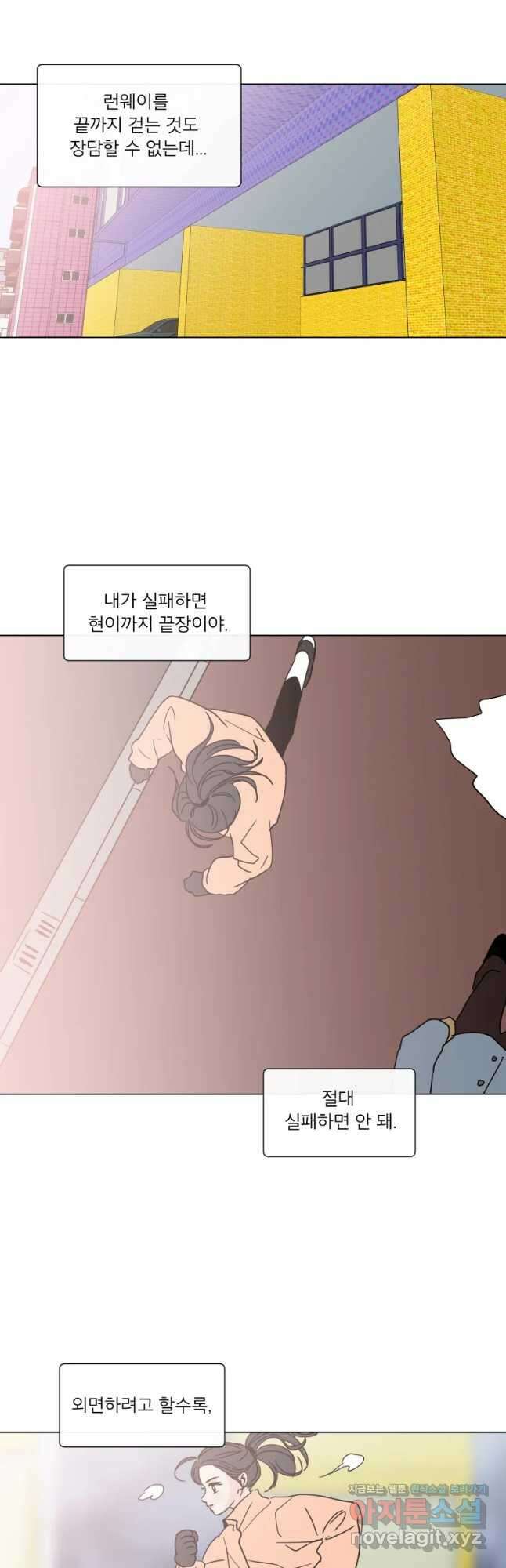 우리집이거든요! 183화 21