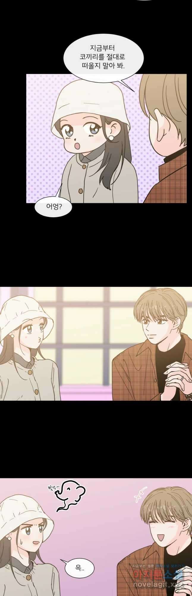 우리집이거든요! 183화 23