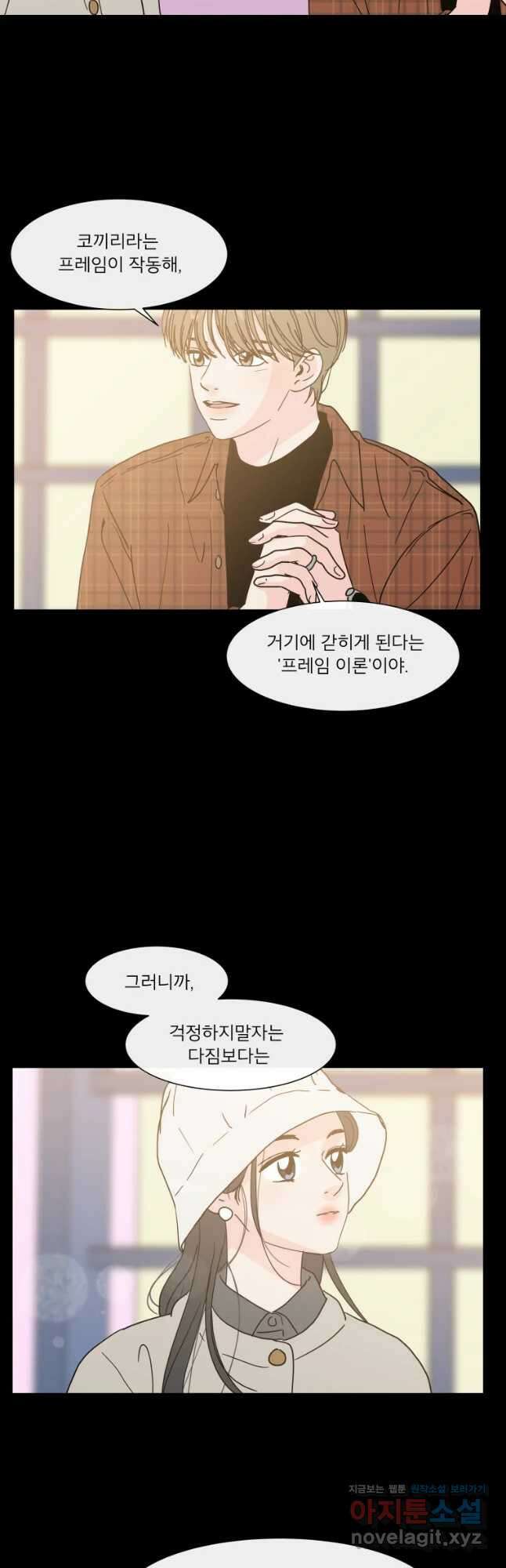우리집이거든요! 183화 24