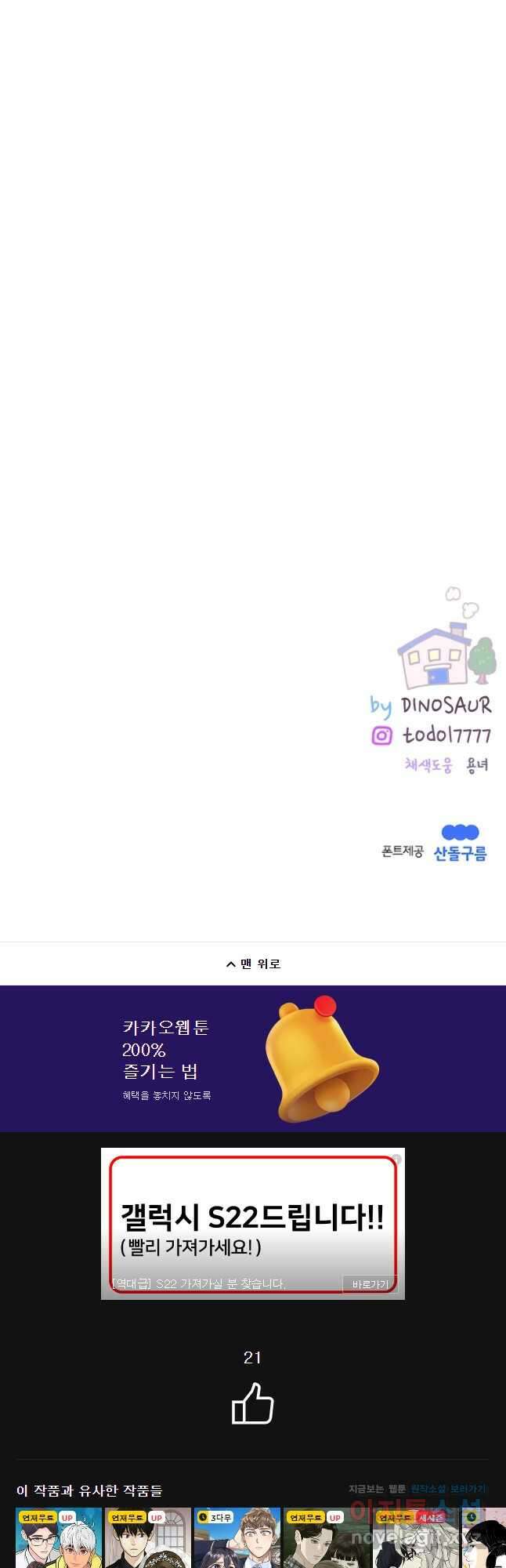 우리집이거든요! 183화 31