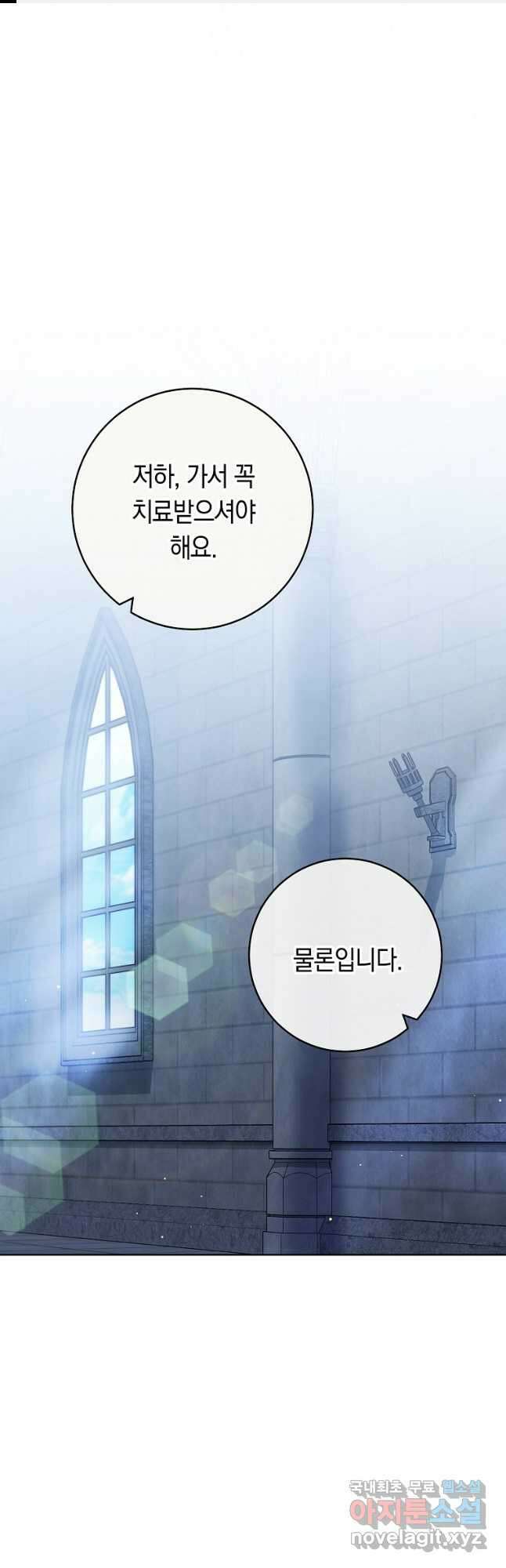로열 셰프 영애님 102화 1