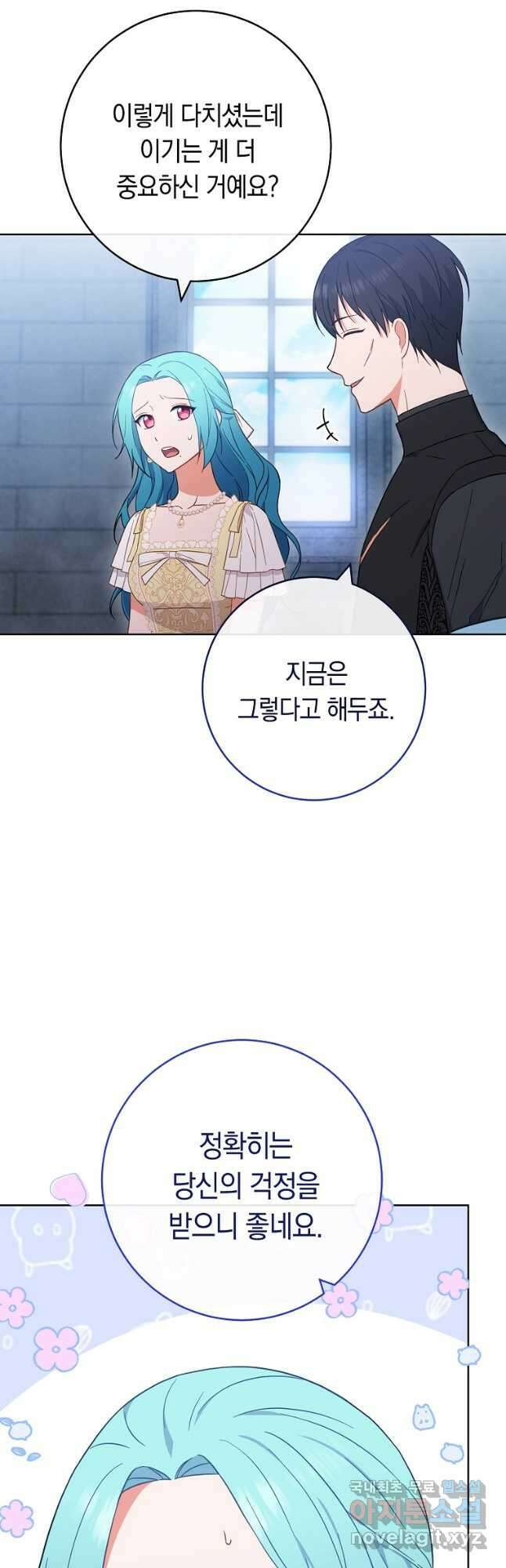 로열 셰프 영애님 102화 2
