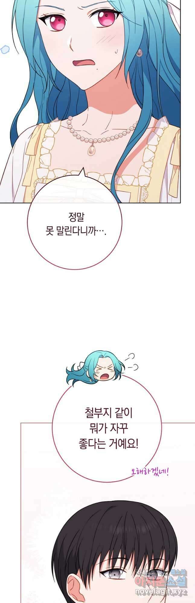 로열 셰프 영애님 102화 3
