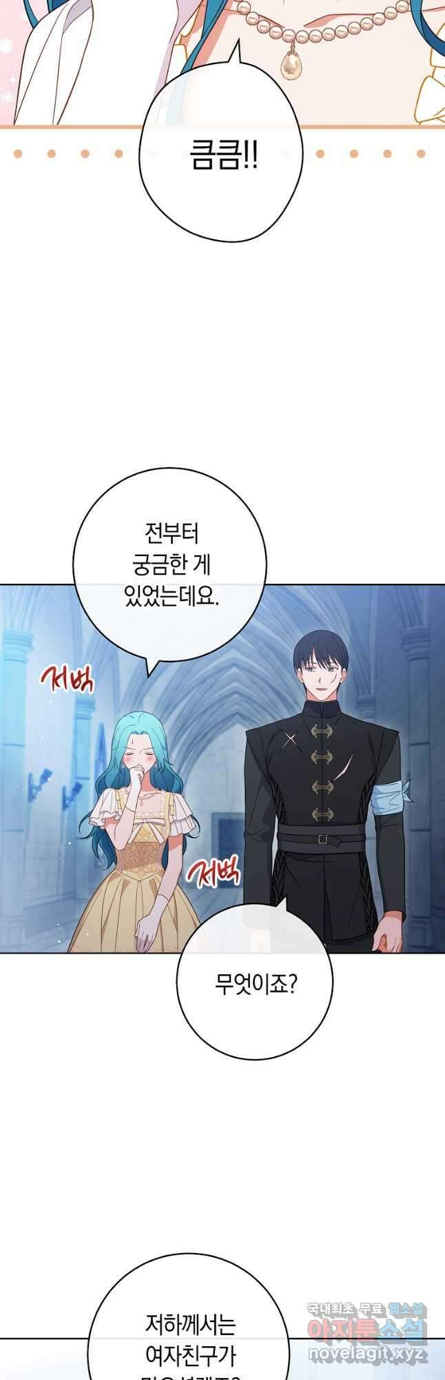 로열 셰프 영애님 102화 7
