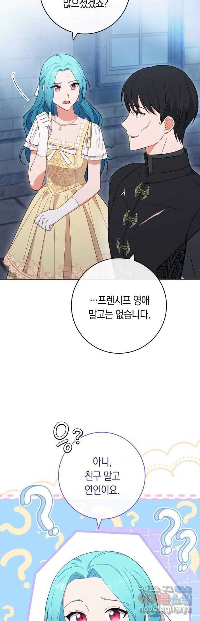 로열 셰프 영애님 102화 8