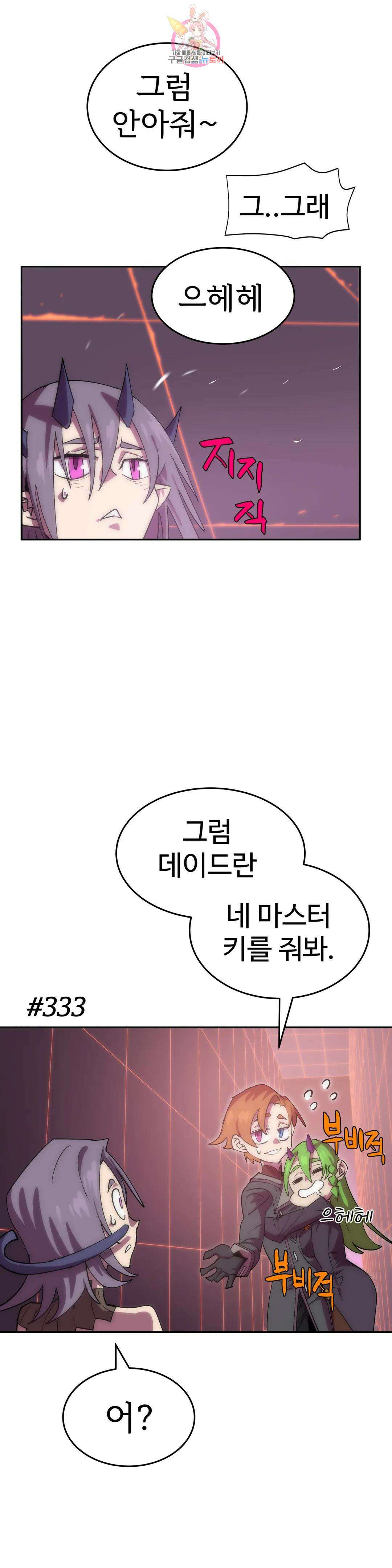 4컷용사 198화 2부 98화 8