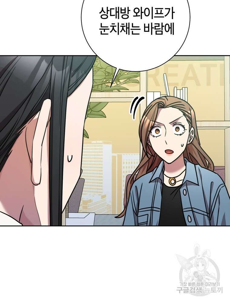 결혼은 사양합니다 39화 4