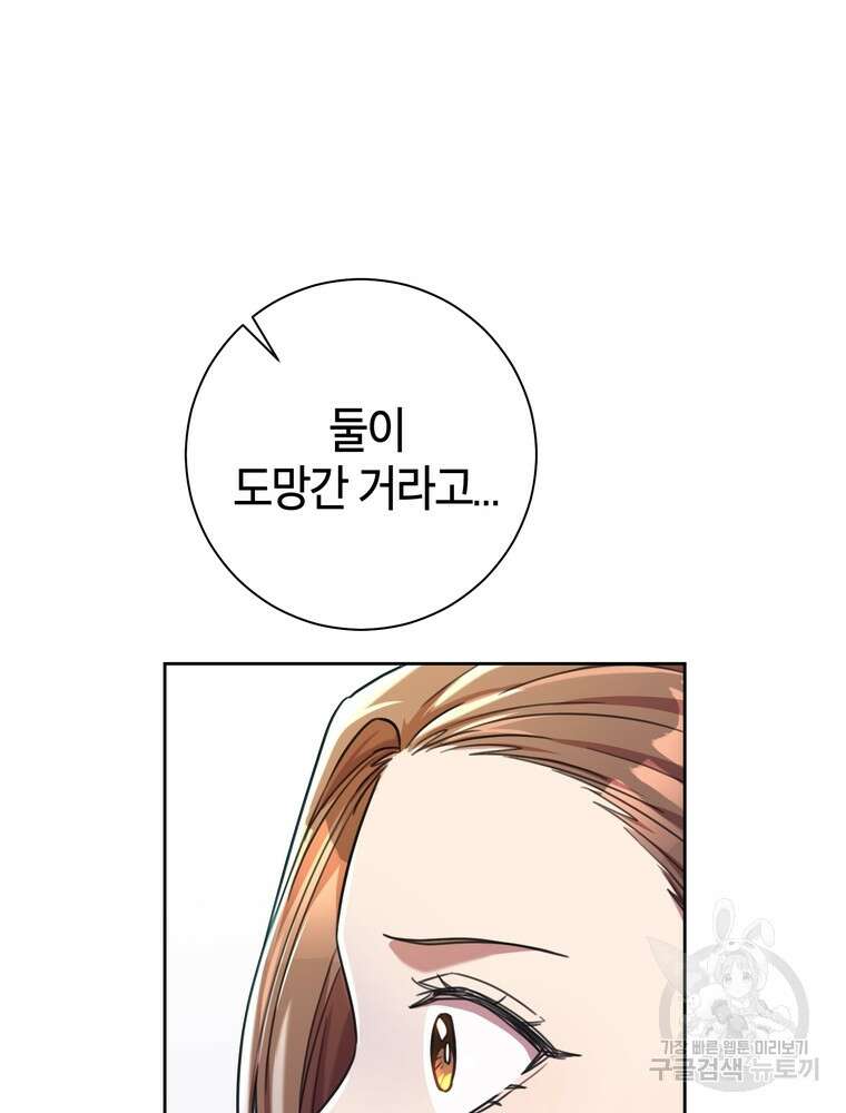 결혼은 사양합니다 39화 5