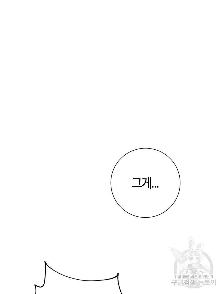 결혼은 사양합니다 39화 7