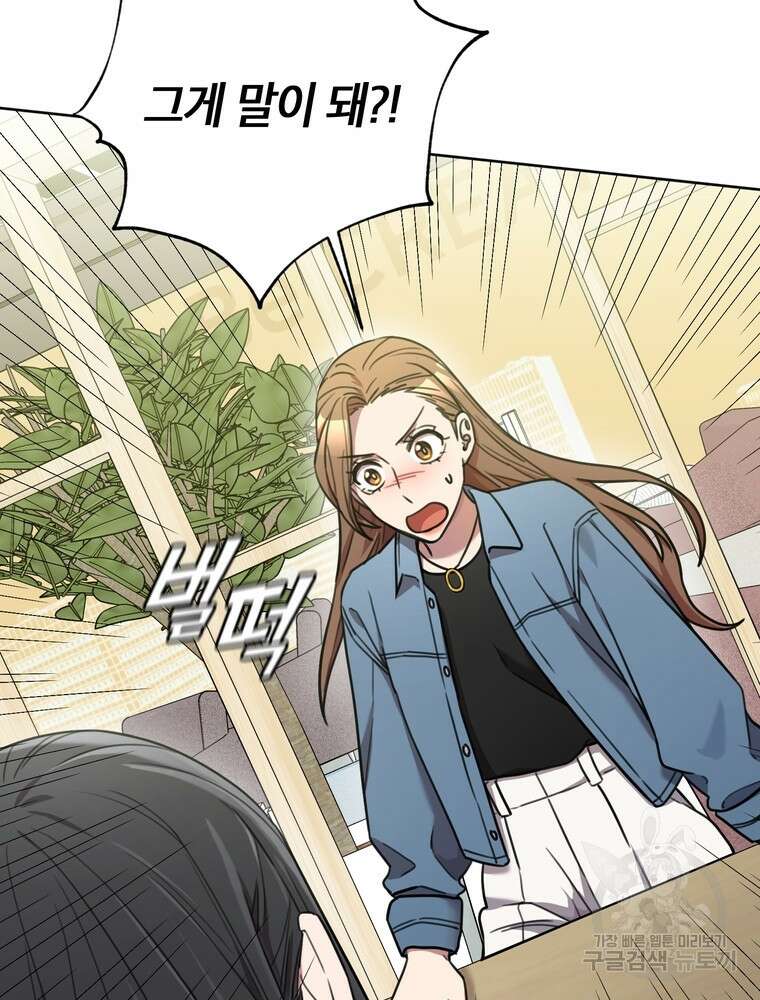 결혼은 사양합니다 39화 8